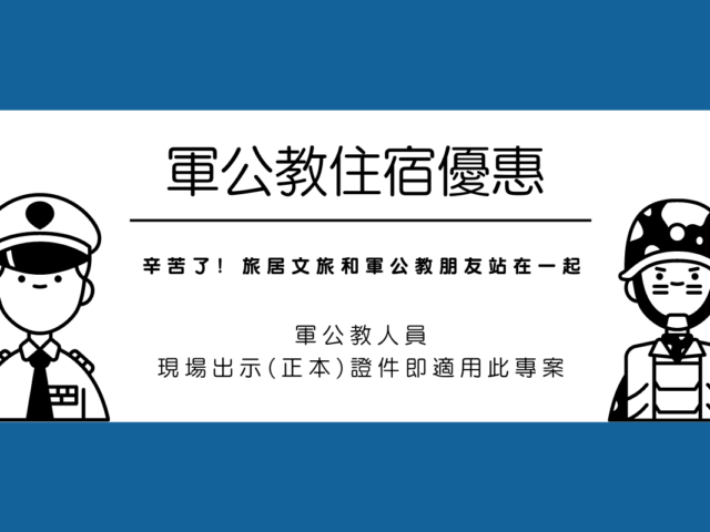 1200X800軍公教